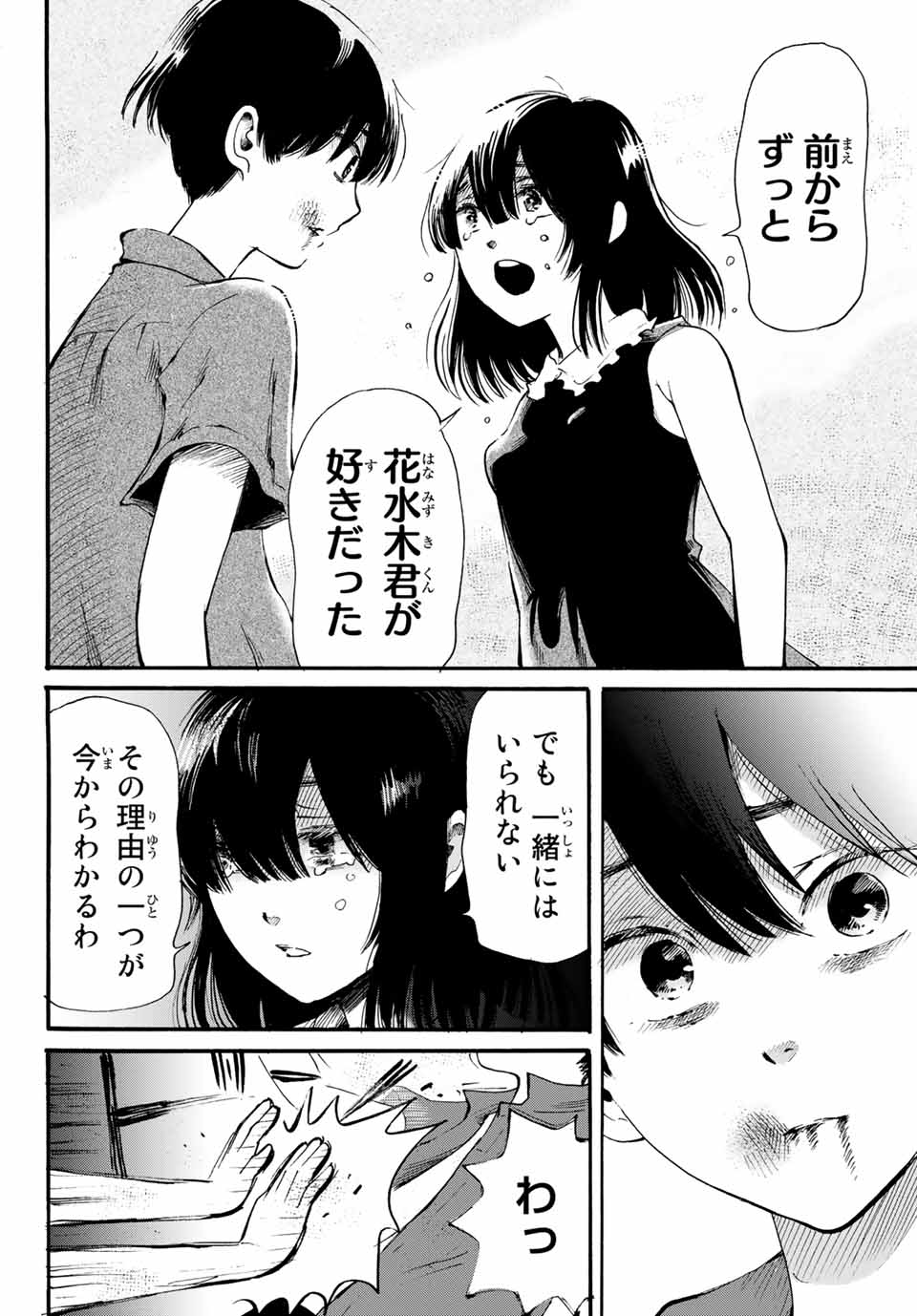 Tokimeki no ikenie - Chapter 12.2 - Page 9