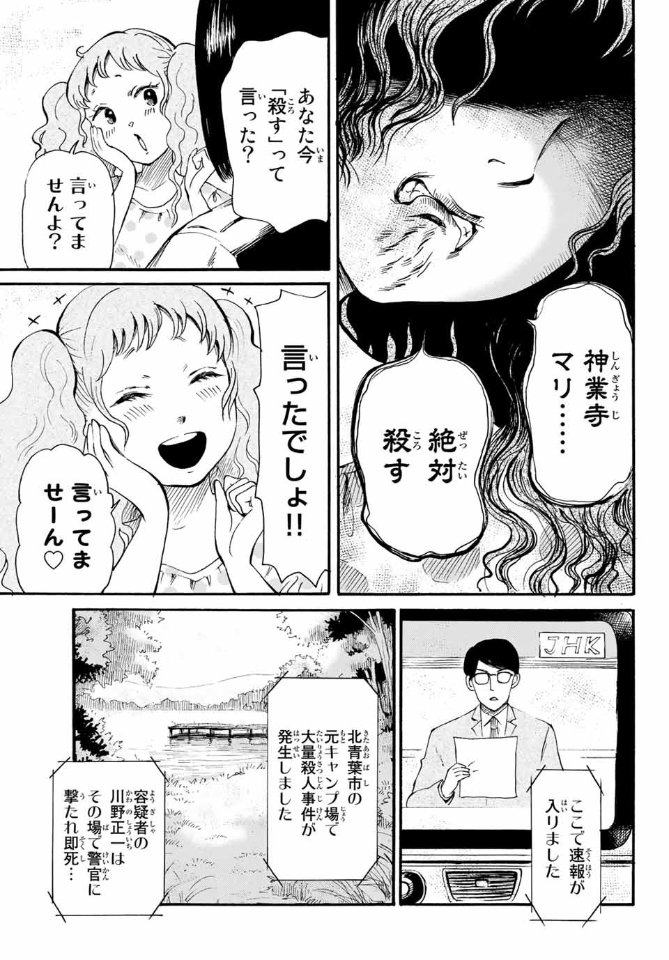 Tokimeki no ikenie - Chapter 13.1 - Page 10