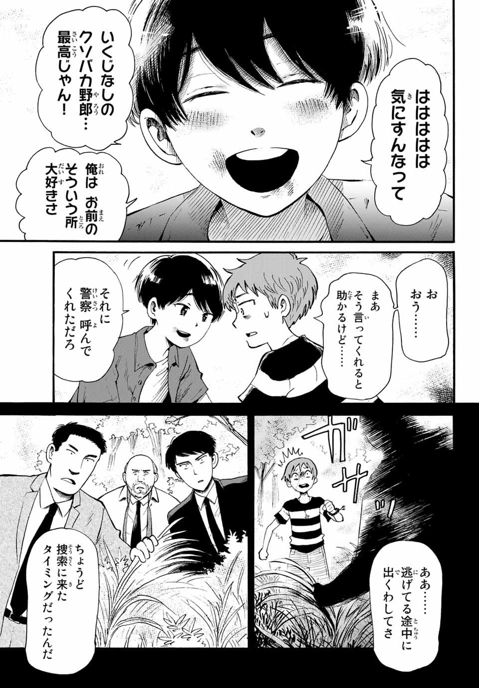 Tokimeki no ikenie - Chapter 13.1 - Page 3