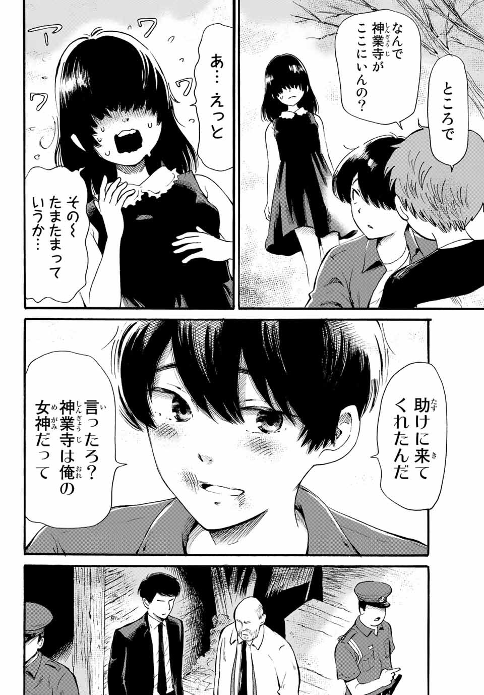 Tokimeki no ikenie - Chapter 13.1 - Page 4