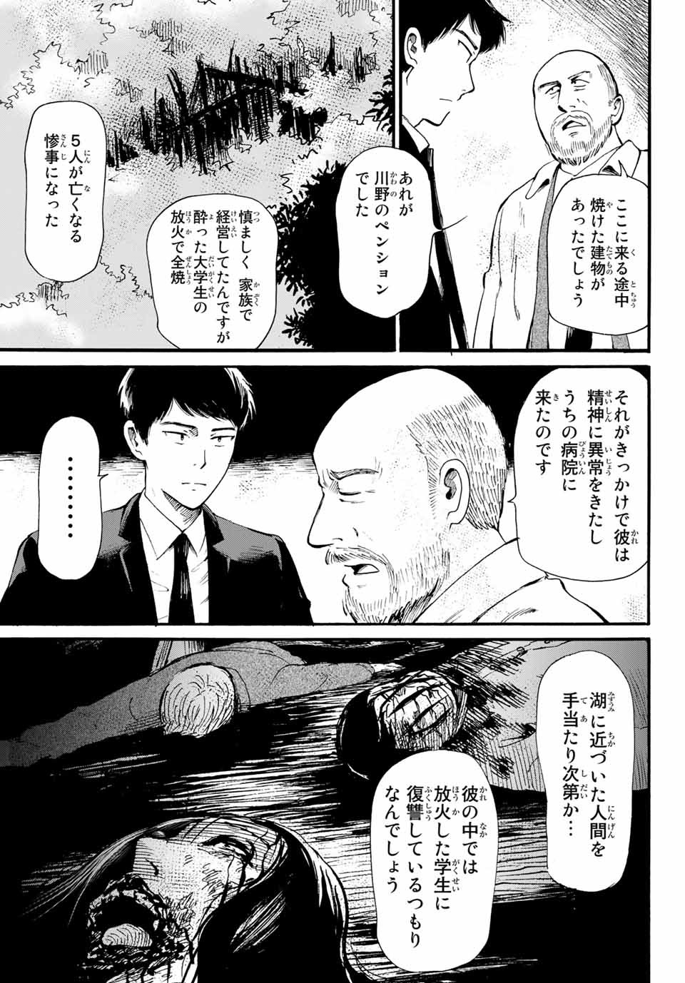 Tokimeki no ikenie - Chapter 13.1 - Page 5