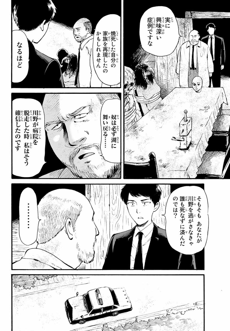 Tokimeki no ikenie - Chapter 13.1 - Page 6