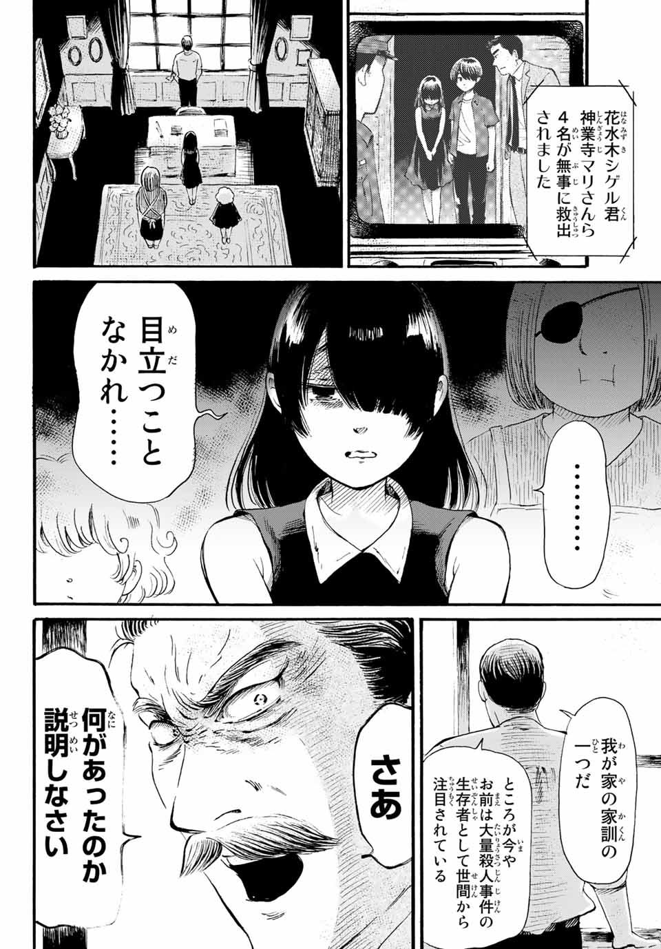 Tokimeki no ikenie - Chapter 13.2 - Page 1