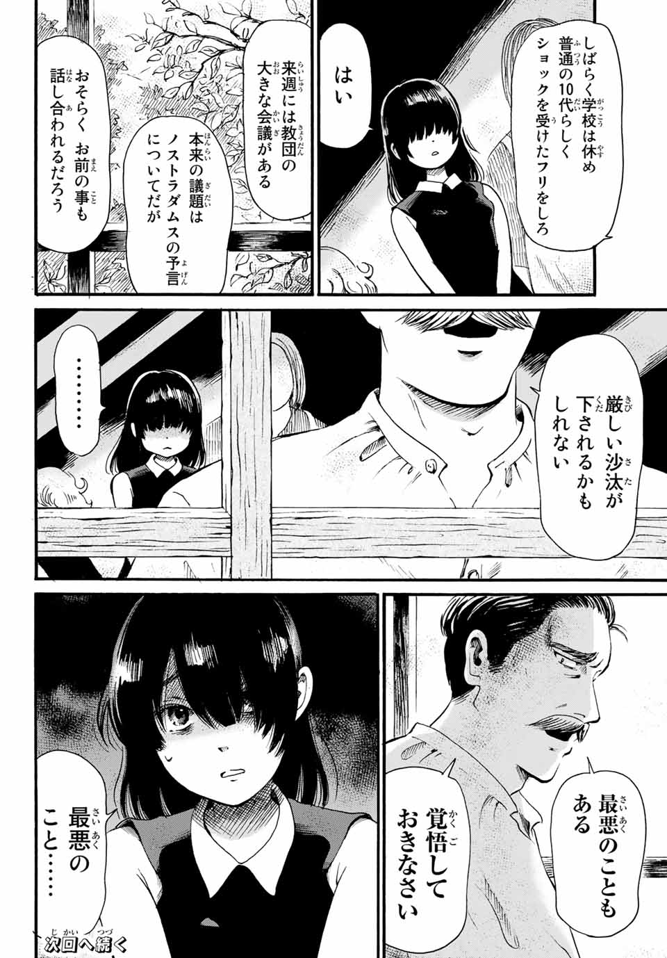 Tokimeki no ikenie - Chapter 13.2 - Page 11