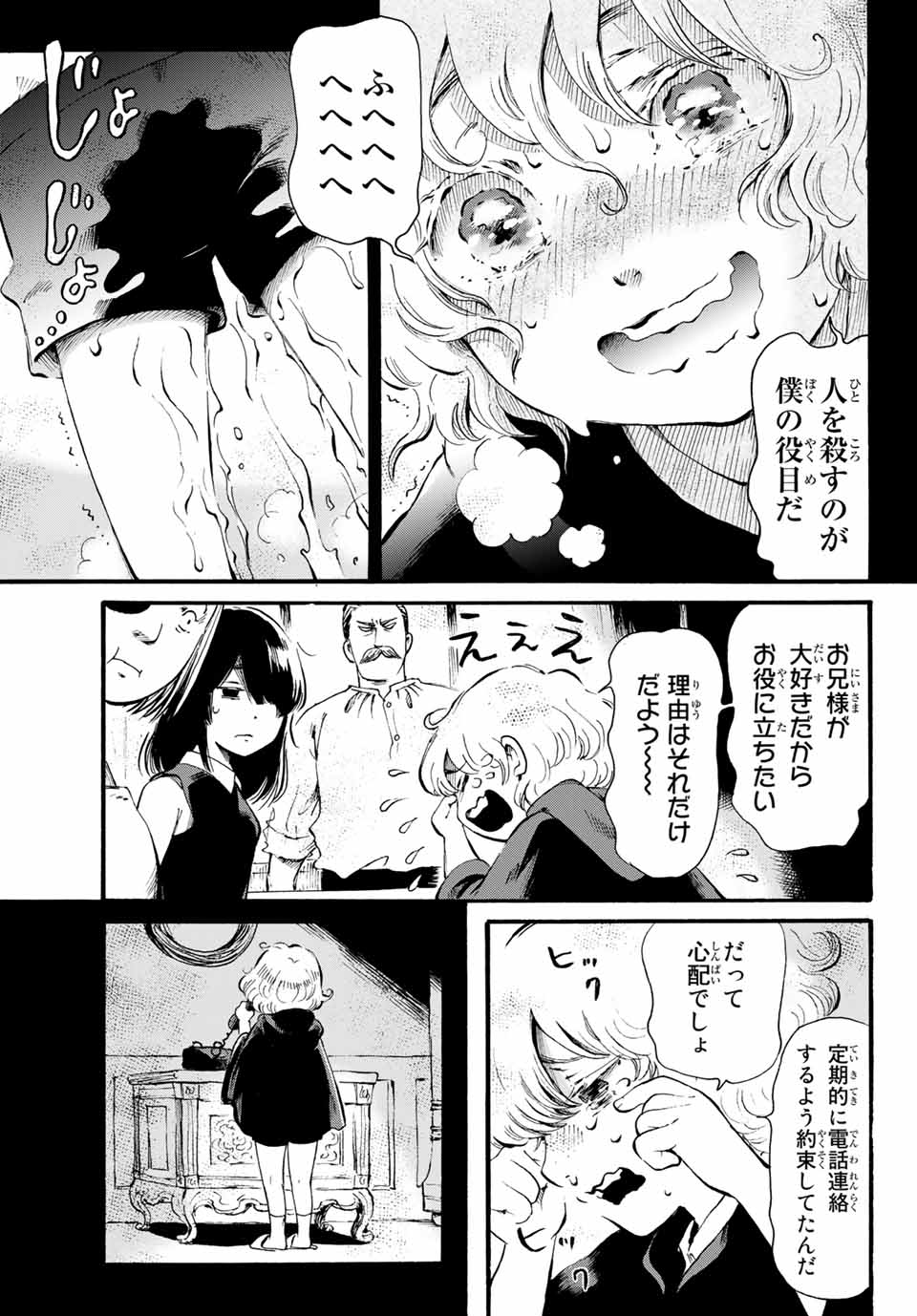 Tokimeki no ikenie - Chapter 13.2 - Page 4