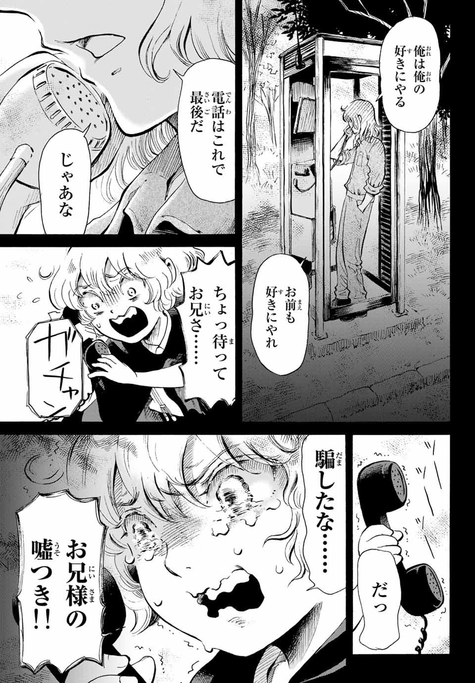 Tokimeki no ikenie - Chapter 13.2 - Page 6