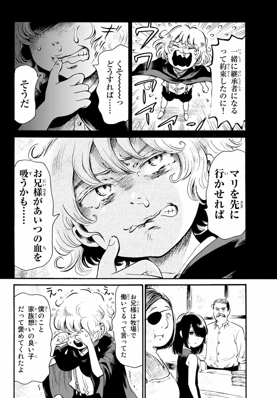 Tokimeki no ikenie - Chapter 13.2 - Page 7