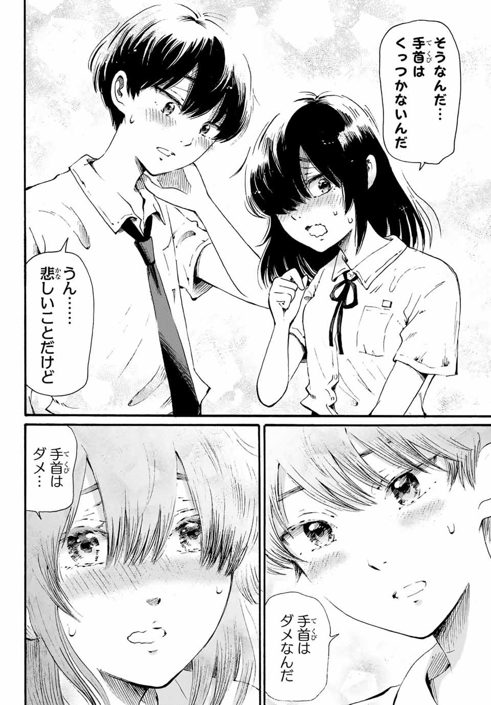 Tokimeki no ikenie - Chapter 14.1 - Page 10