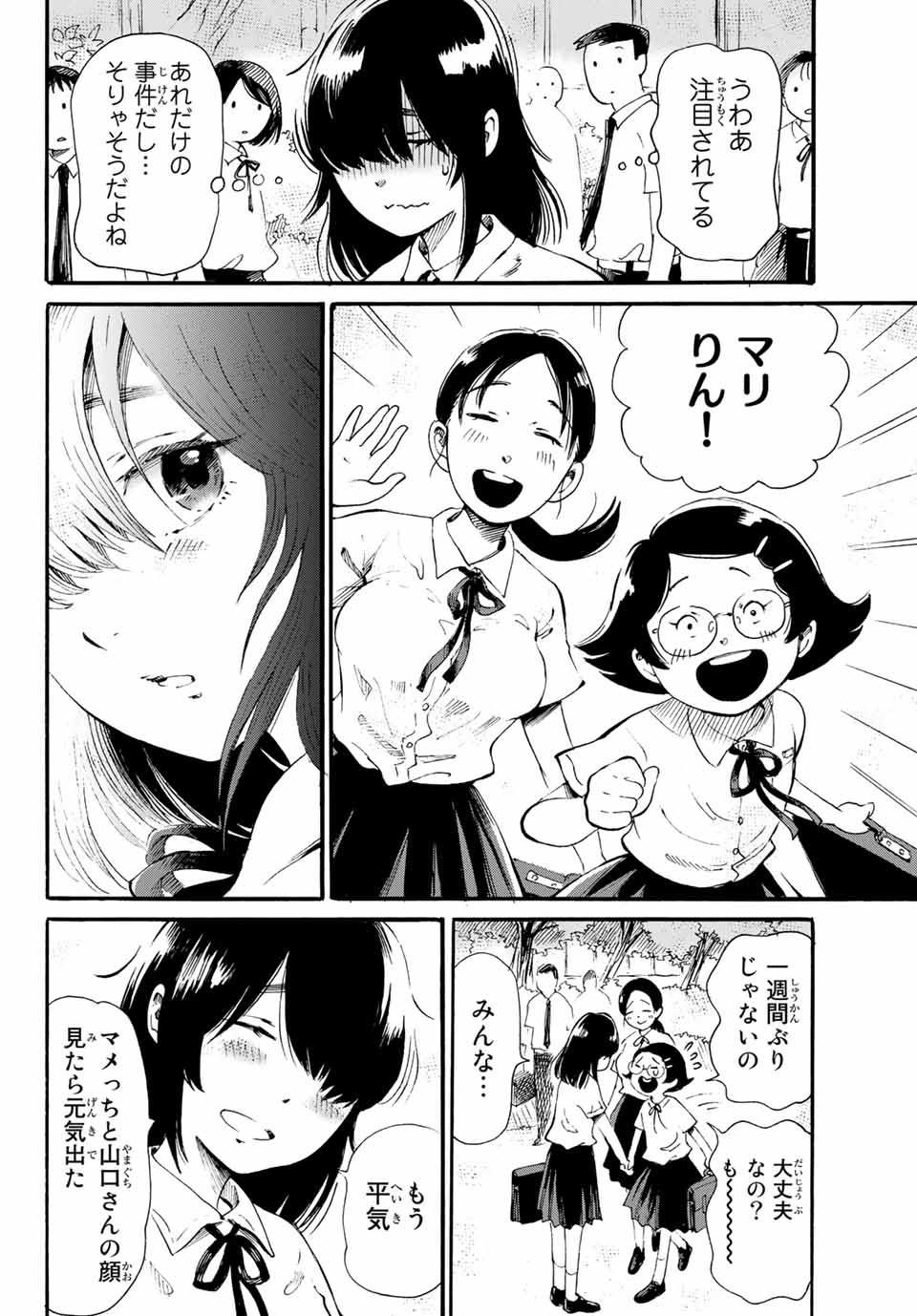 Tokimeki no ikenie - Chapter 14.1 - Page 2