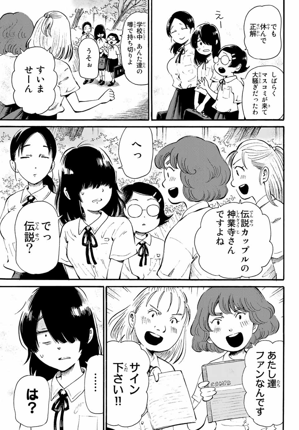 Tokimeki no ikenie - Chapter 14.1 - Page 3