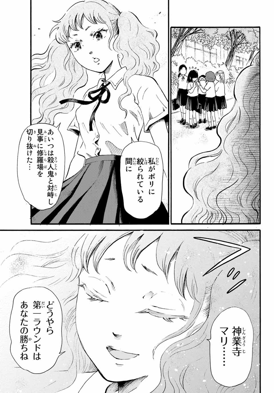 Tokimeki no ikenie - Chapter 14.1 - Page 5