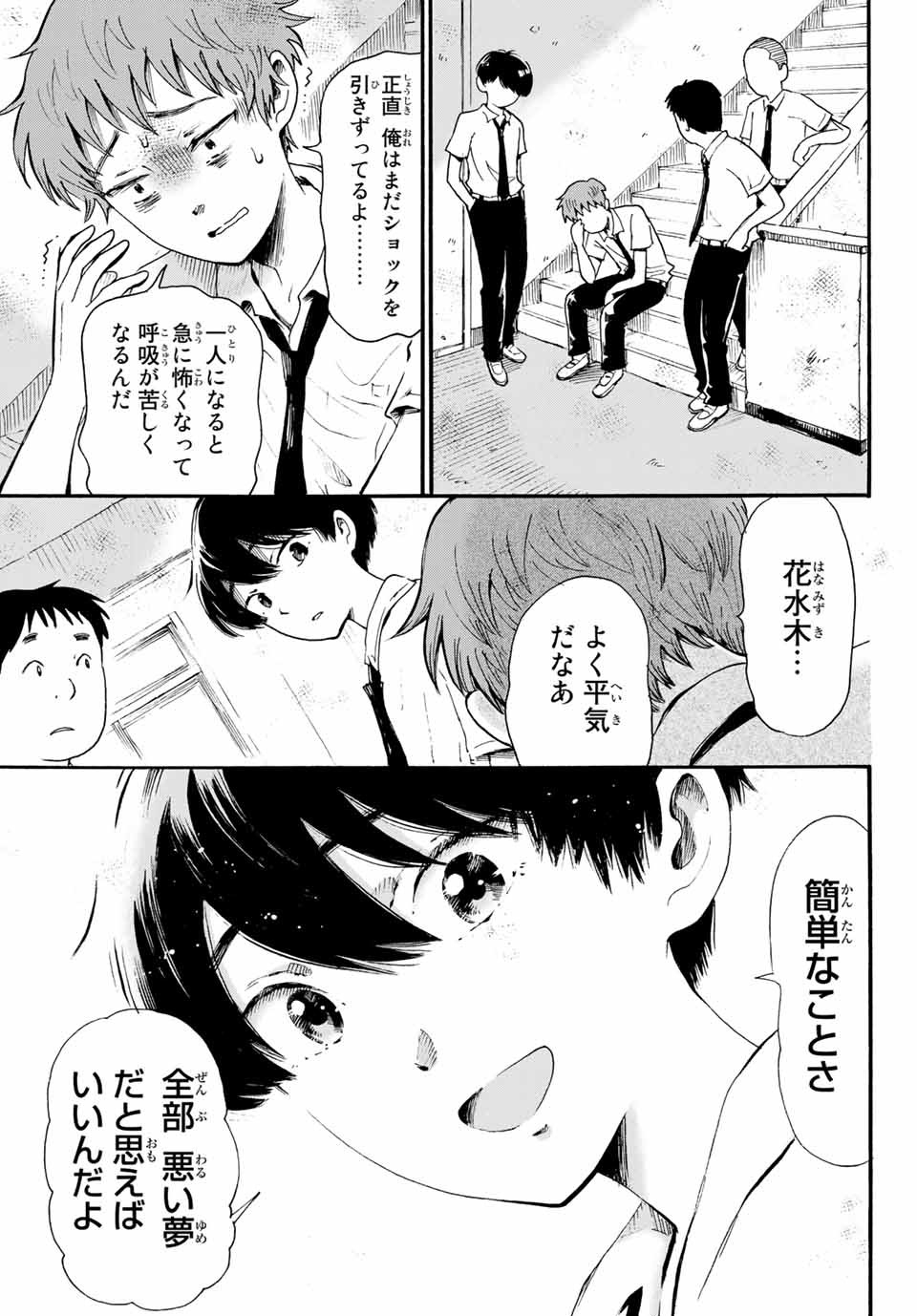 Tokimeki no ikenie - Chapter 14.1 - Page 7