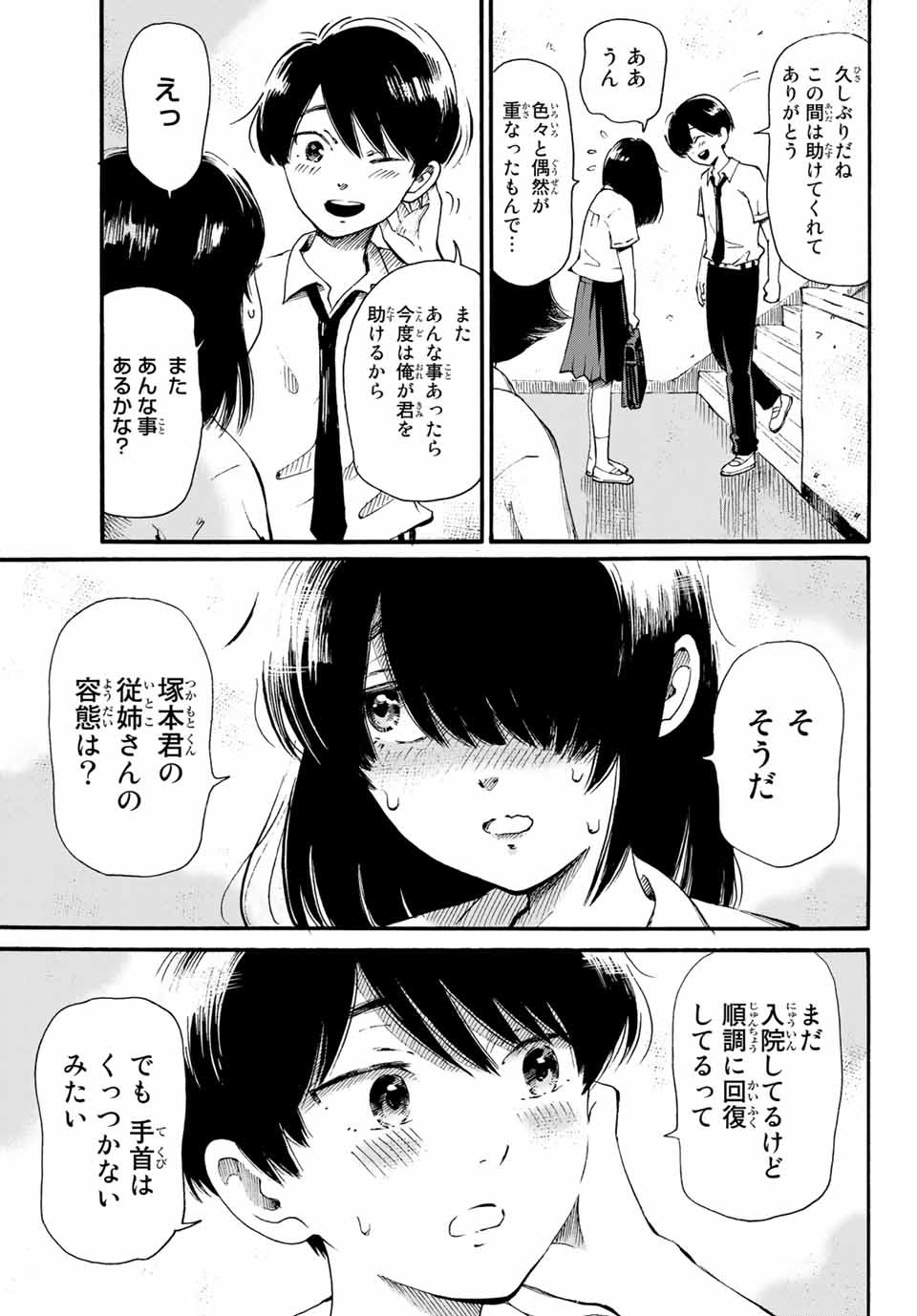 Tokimeki no ikenie - Chapter 14.1 - Page 9