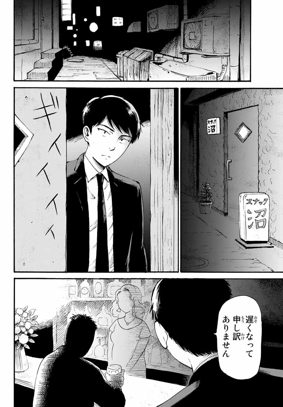 Tokimeki no ikenie - Chapter 14.2 - Page 11