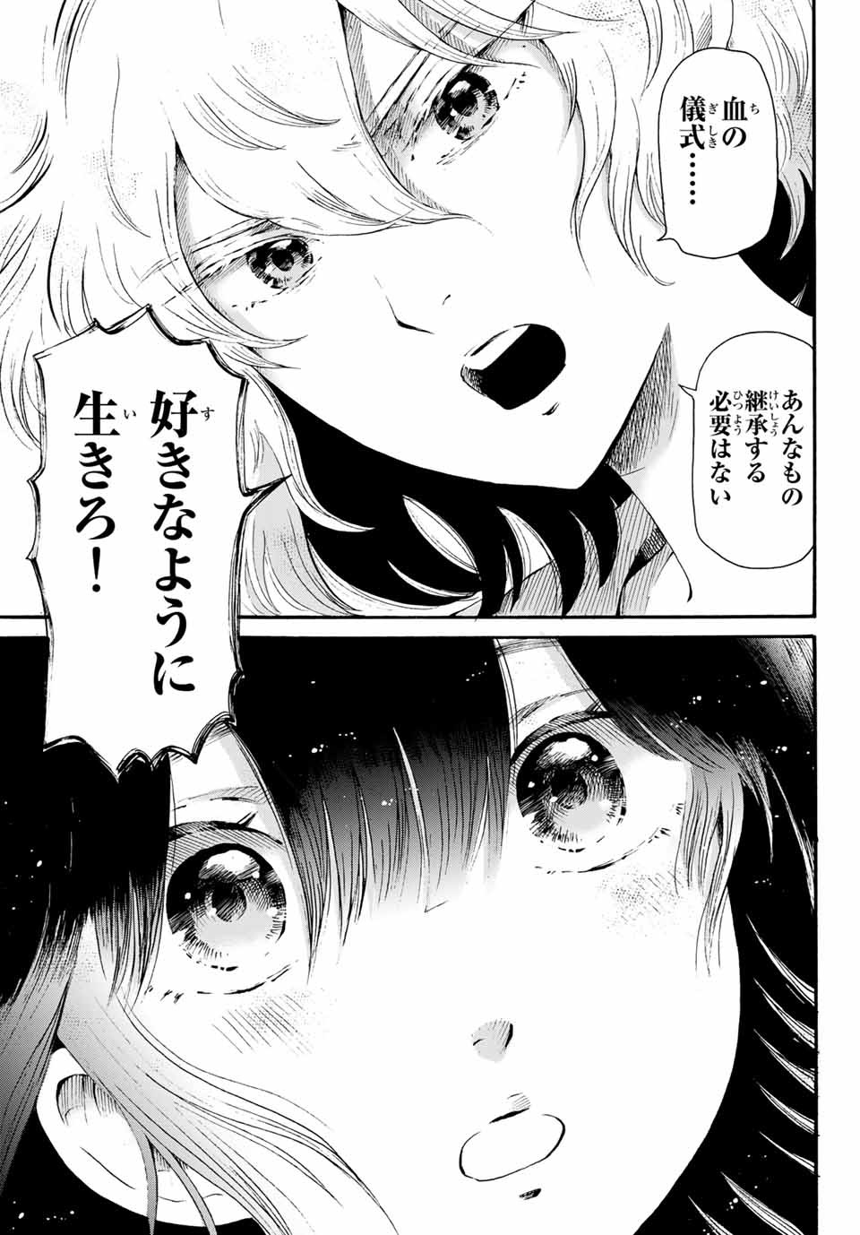 Tokimeki no ikenie - Chapter 14.2 - Page 4