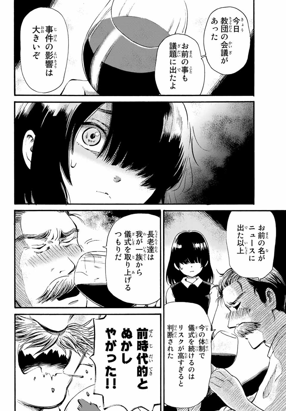 Tokimeki no ikenie - Chapter 14.2 - Page 7