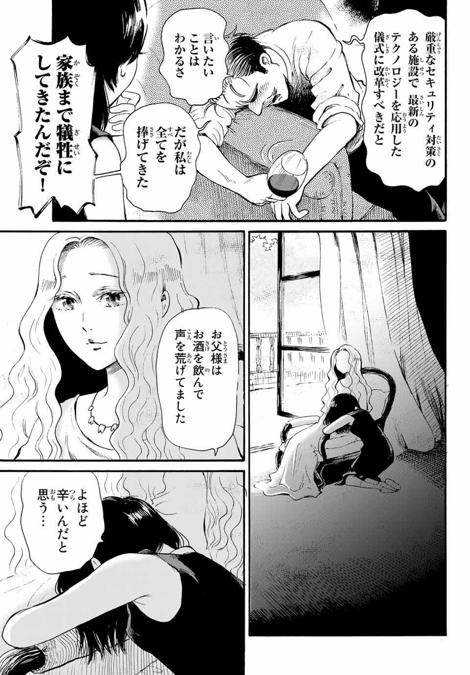 Tokimeki no ikenie - Chapter 14.2 - Page 8