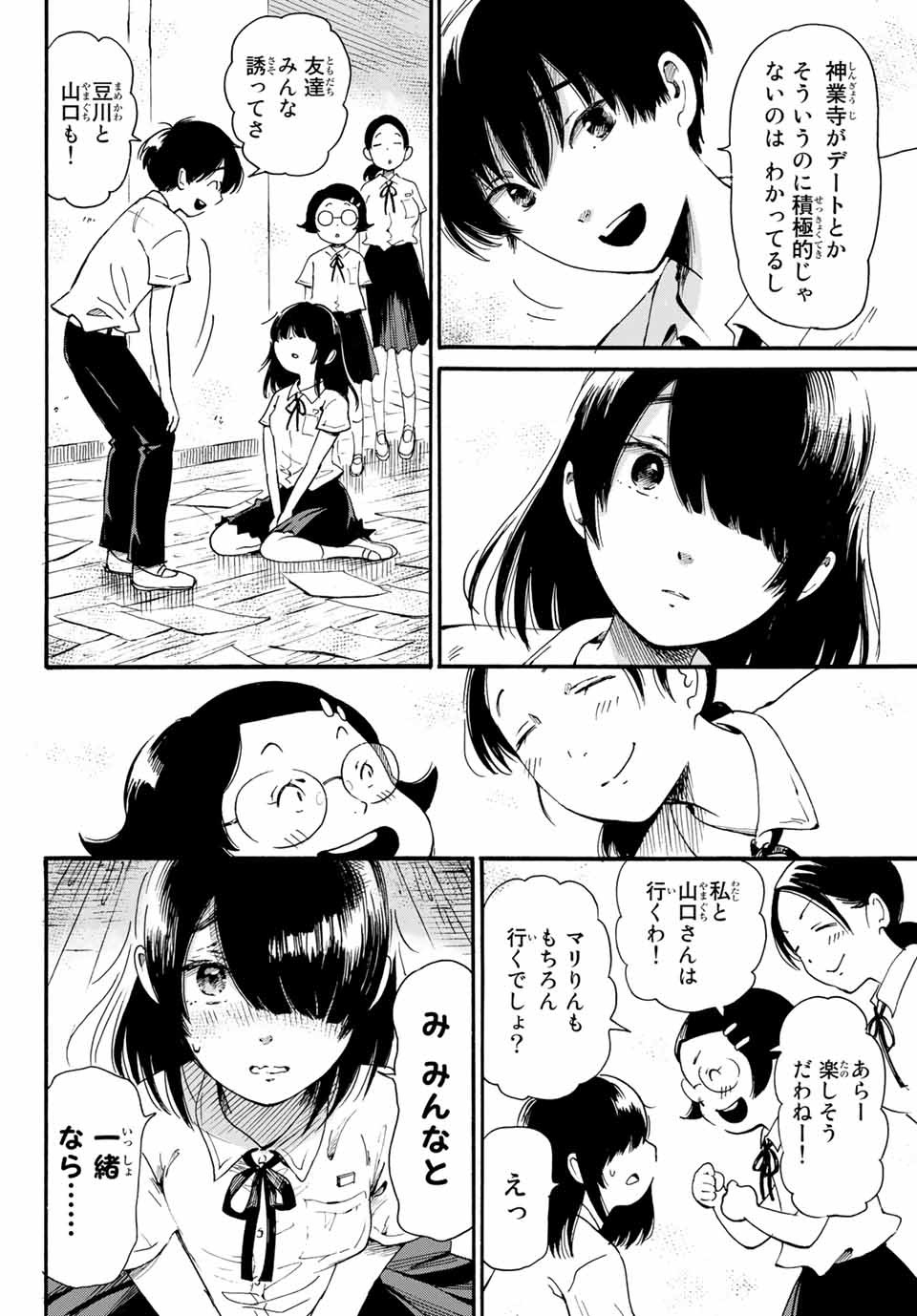 Tokimeki no ikenie - Chapter 15.1 - Page 10