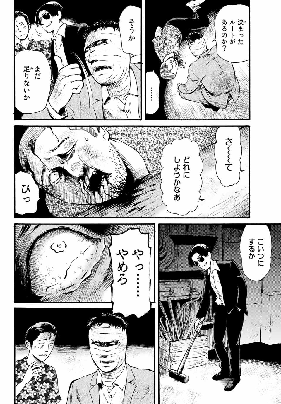 Tokimeki no ikenie - Chapter 15.1 - Page 4