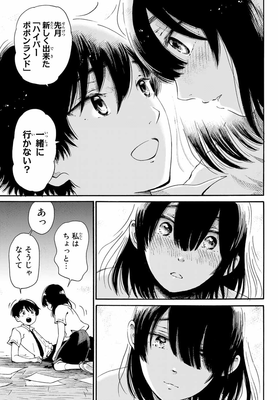 Tokimeki no ikenie - Chapter 15.1 - Page 9