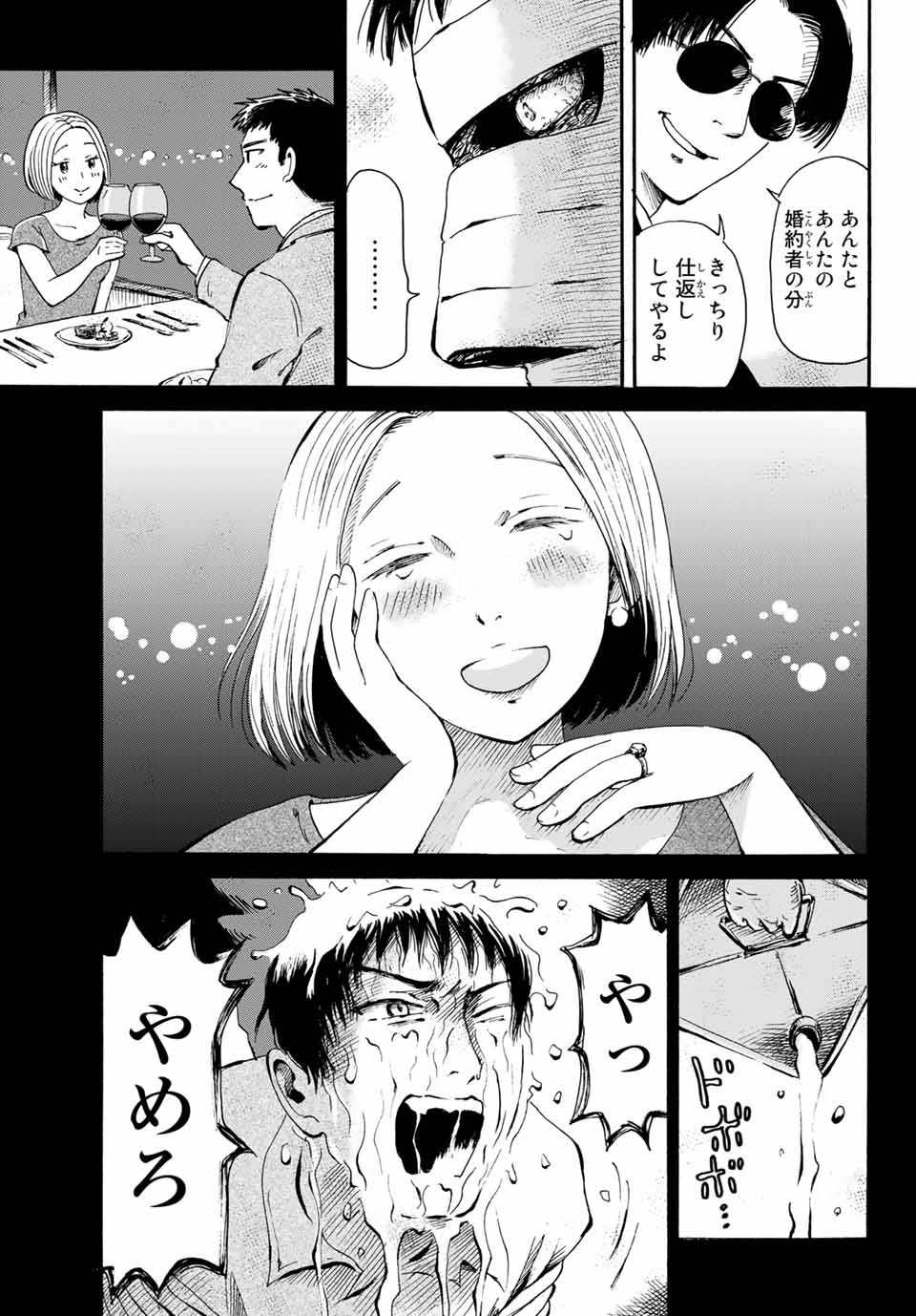 Tokimeki no ikenie - Chapter 15.2 - Page 1