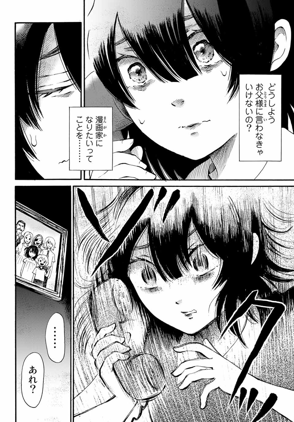 Tokimeki no ikenie - Chapter 15.2 - Page 10