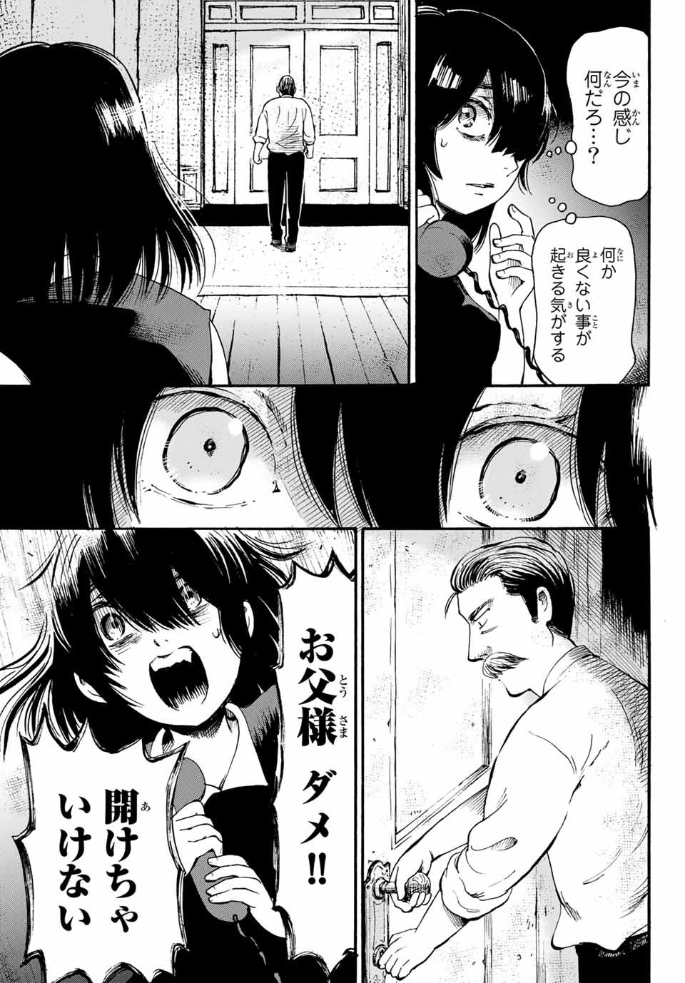 Tokimeki no ikenie - Chapter 15.2 - Page 11