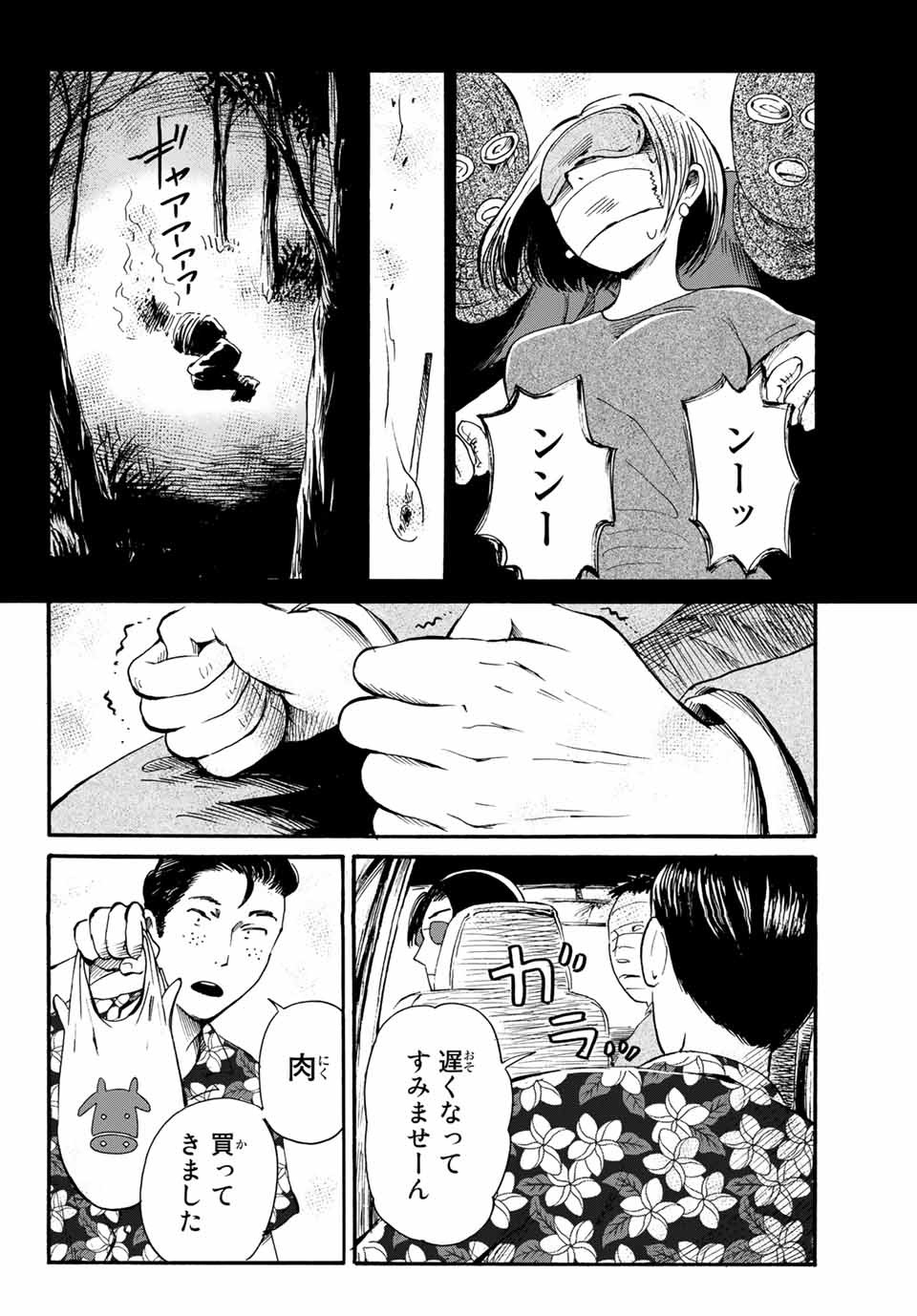 Tokimeki no ikenie - Chapter 15.2 - Page 2