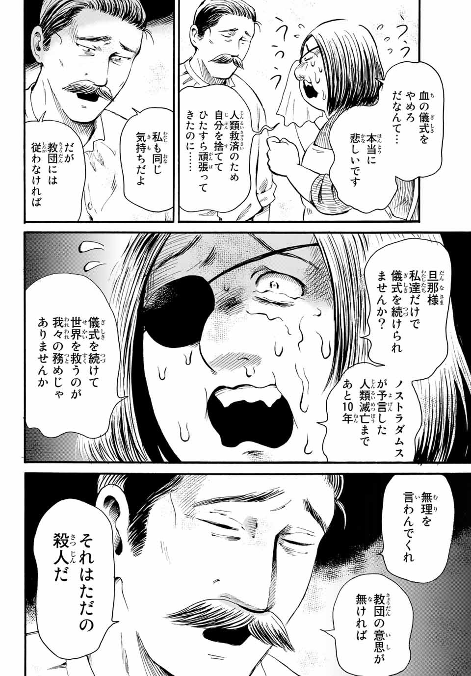 Tokimeki no ikenie - Chapter 15.2 - Page 4