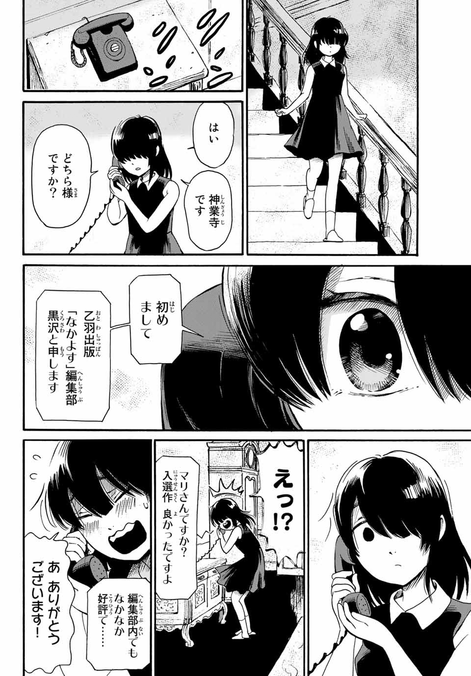 Tokimeki no ikenie - Chapter 15.2 - Page 6