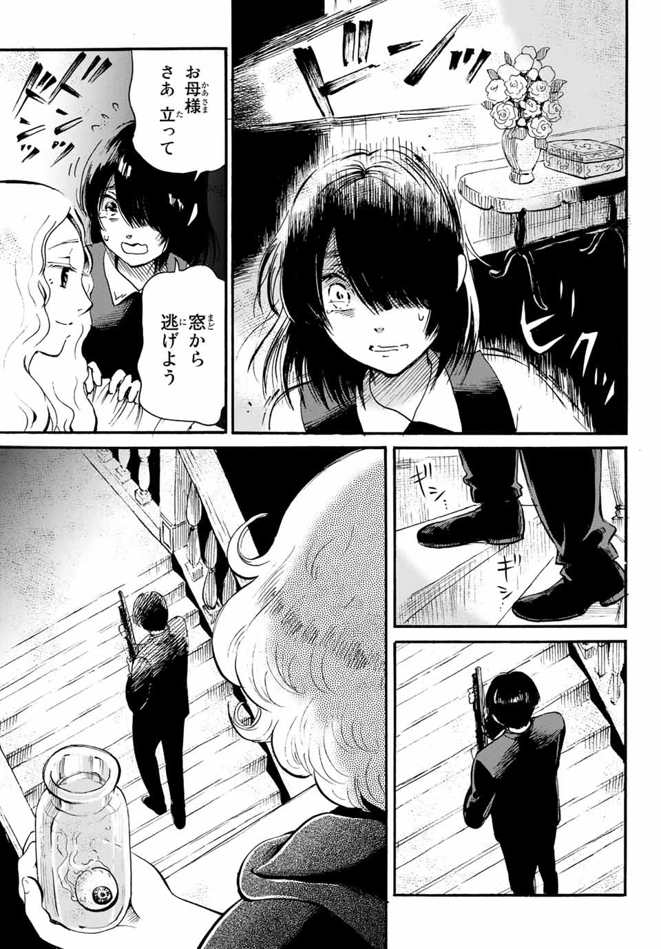 Tokimeki no ikenie - Chapter 16.1 - Page 9