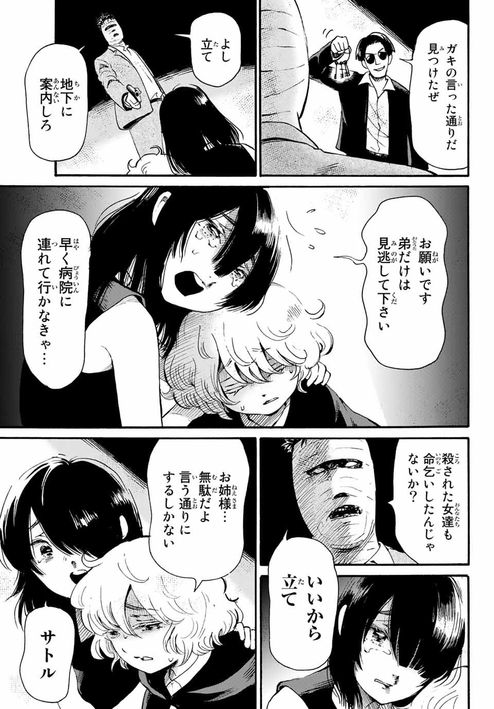 Tokimeki no ikenie - Chapter 16.2 - Page 11