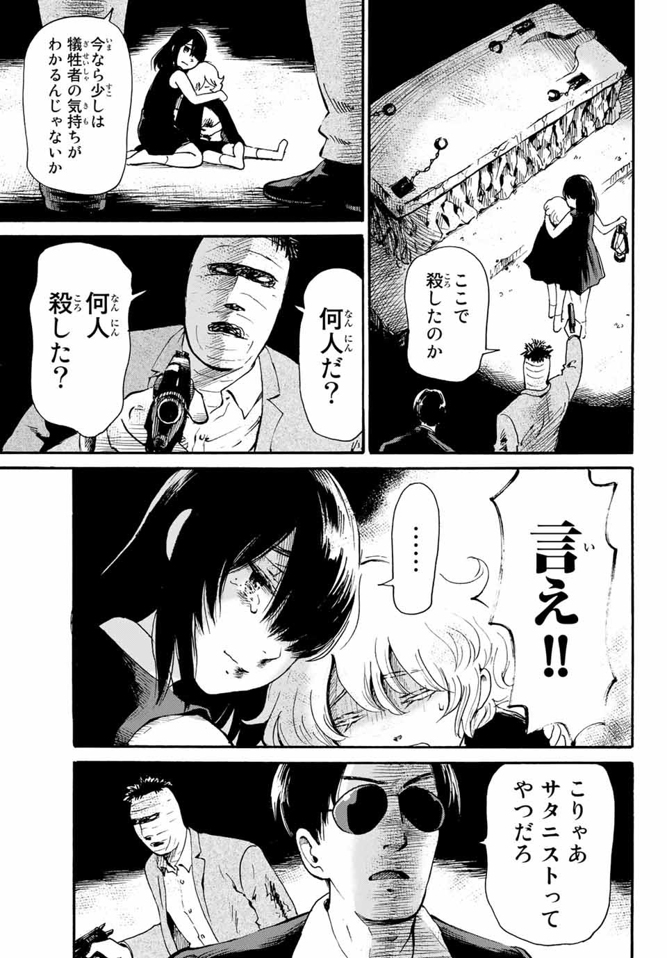 Tokimeki no ikenie - Chapter 16.2 - Page 13