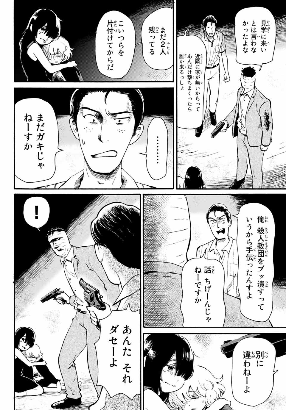 Tokimeki no ikenie - Chapter 16.2 - Page 16