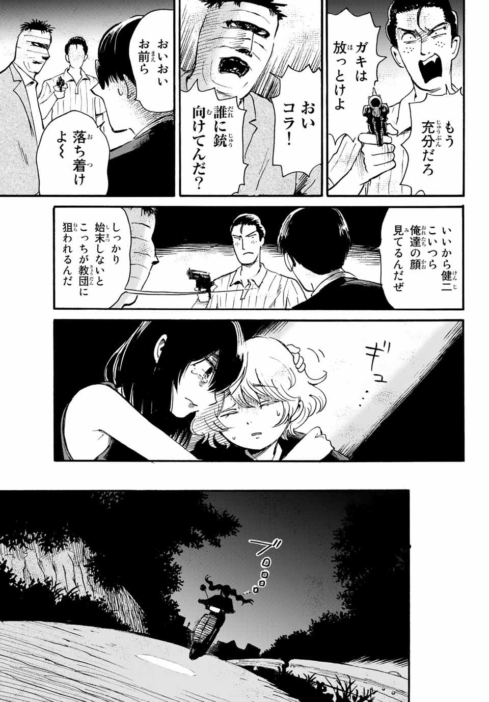 Tokimeki no ikenie - Chapter 16.2 - Page 17