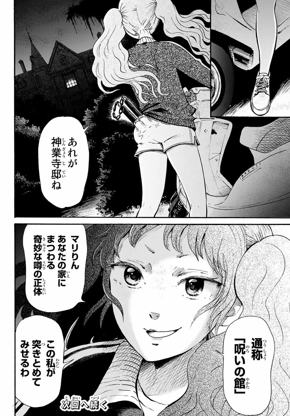 Tokimeki no ikenie - Chapter 16.2 - Page 18