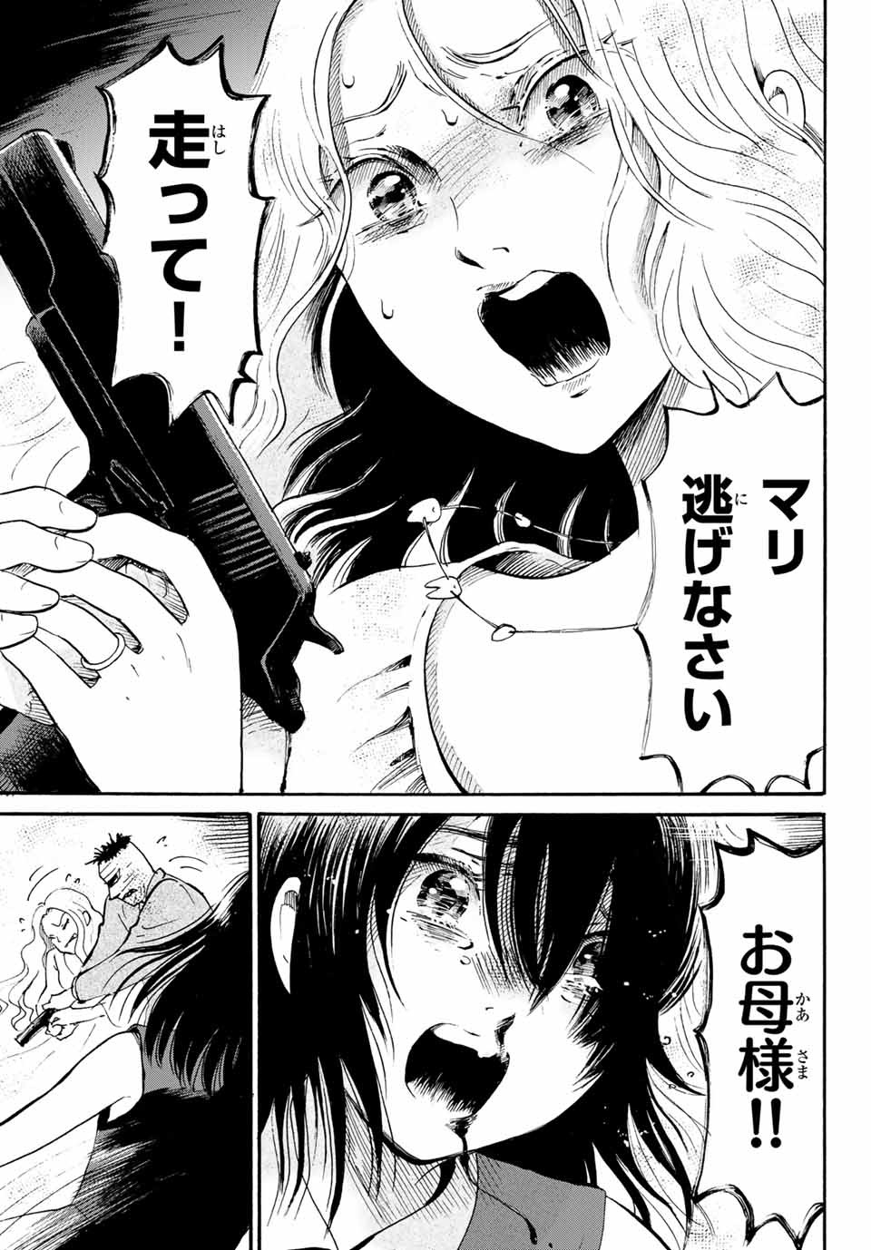 Tokimeki no ikenie - Chapter 16.2 - Page 5