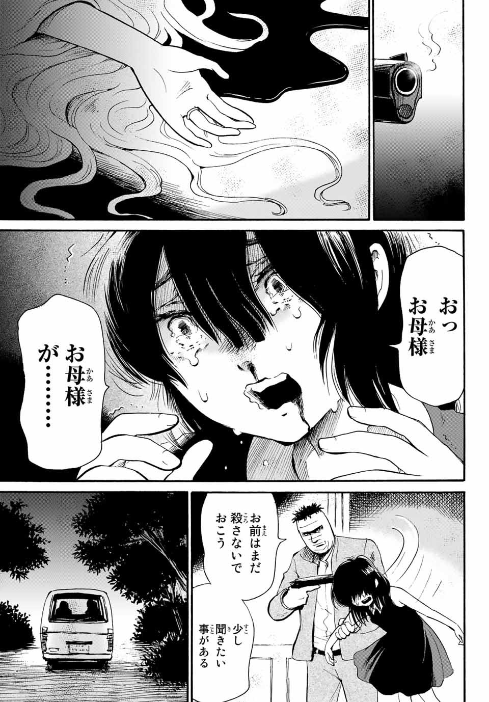 Tokimeki no ikenie - Chapter 16.2 - Page 7