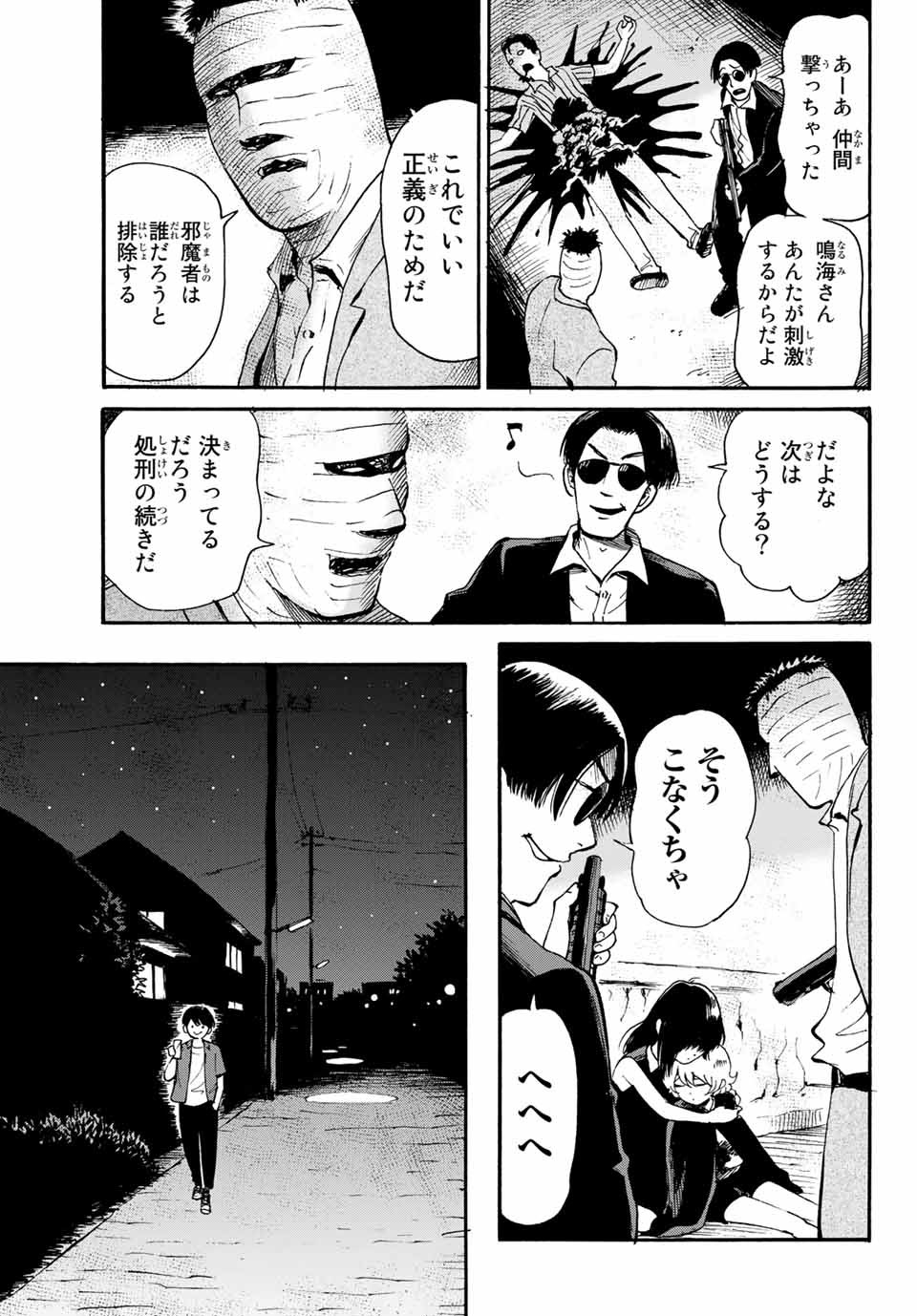 Tokimeki no ikenie - Chapter 17.1 - Page 11