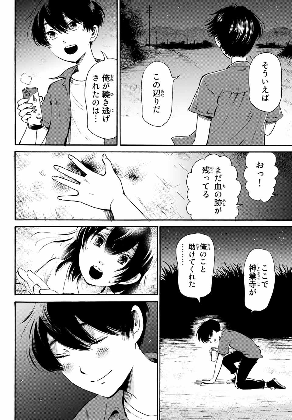 Tokimeki no ikenie - Chapter 17.1 - Page 12