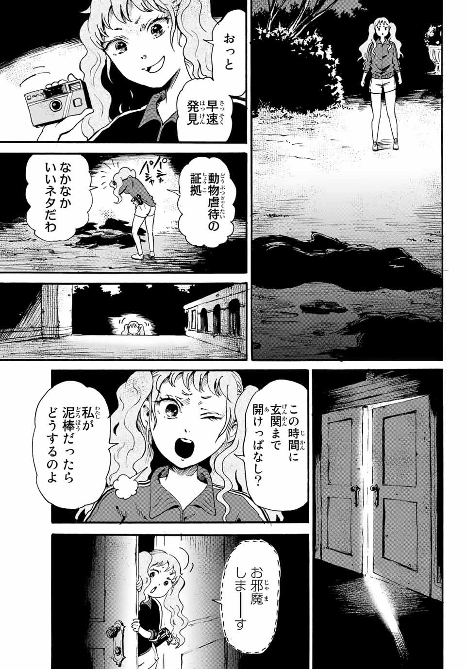 Tokimeki no ikenie - Chapter 17.1 - Page 5