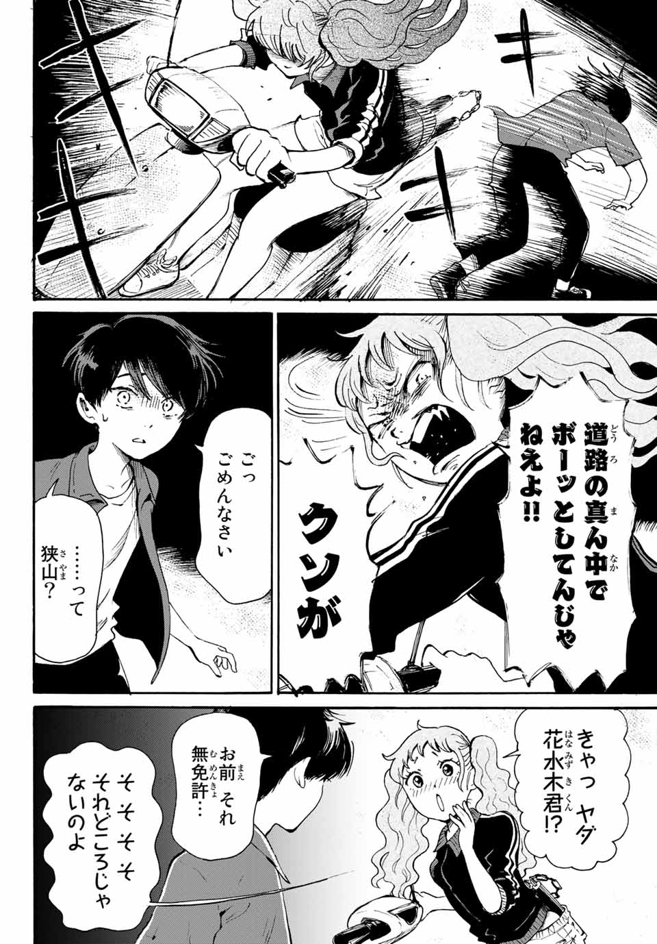 Tokimeki no ikenie - Chapter 17.2 - Page 1