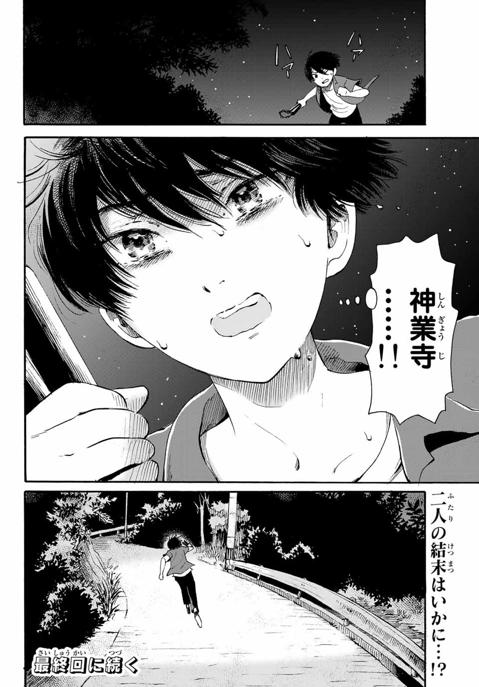 Tokimeki no ikenie - Chapter 17.2 - Page 13