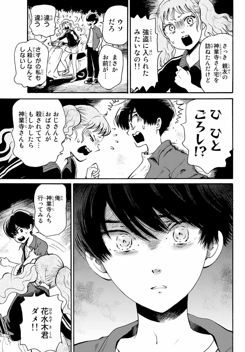 Tokimeki no ikenie - Chapter 17.2 - Page 2