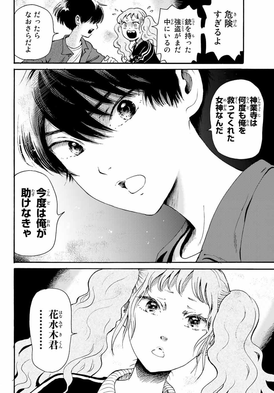 Tokimeki no ikenie - Chapter 17.2 - Page 3