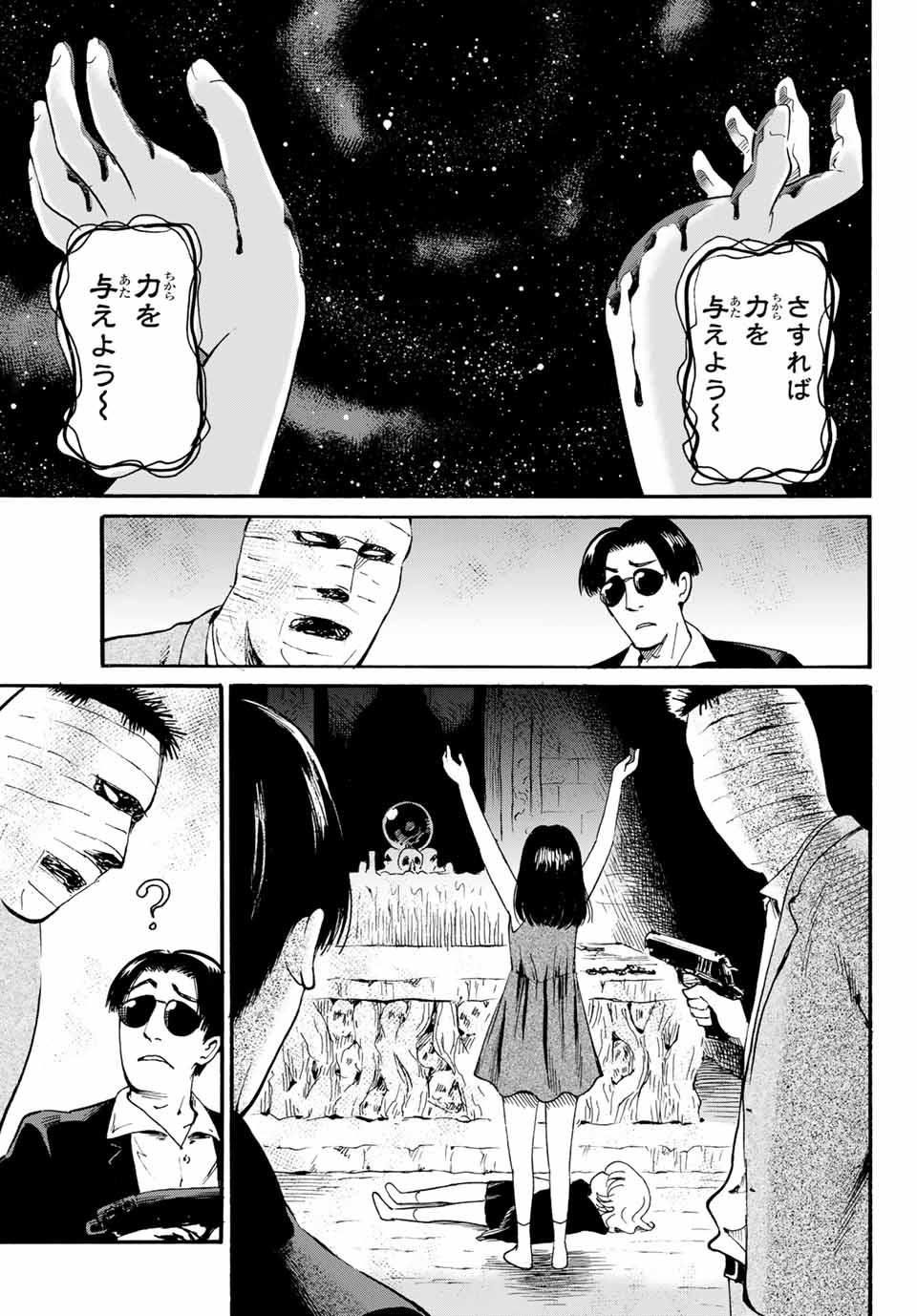 Tokimeki no ikenie - Chapter 17.2 - Page 8