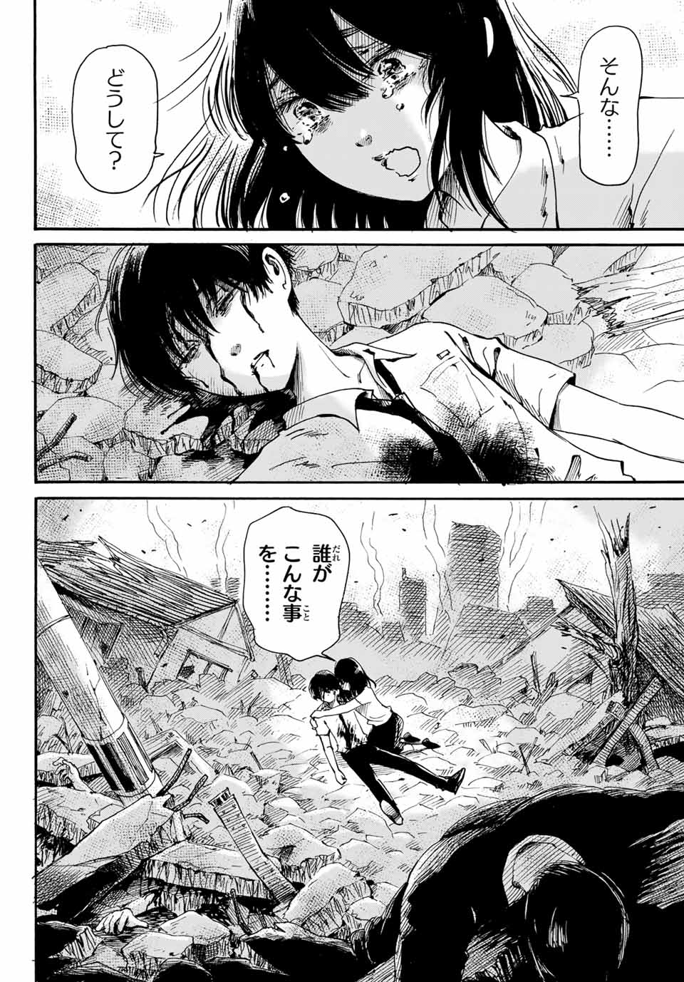 Tokimeki no ikenie - Chapter 18.2 - Page 10