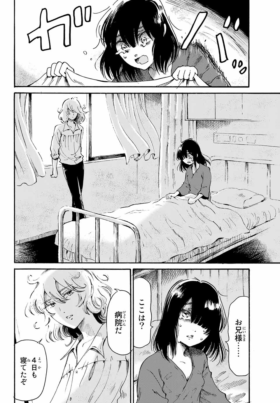 Tokimeki no ikenie - Chapter 18.2 - Page 12