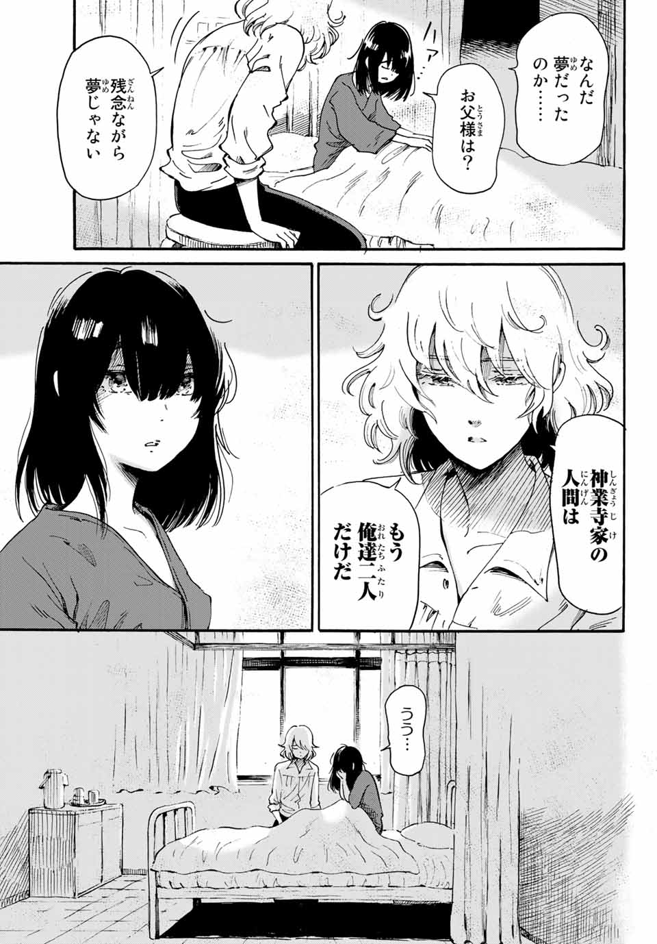 Tokimeki no ikenie - Chapter 18.2 - Page 13