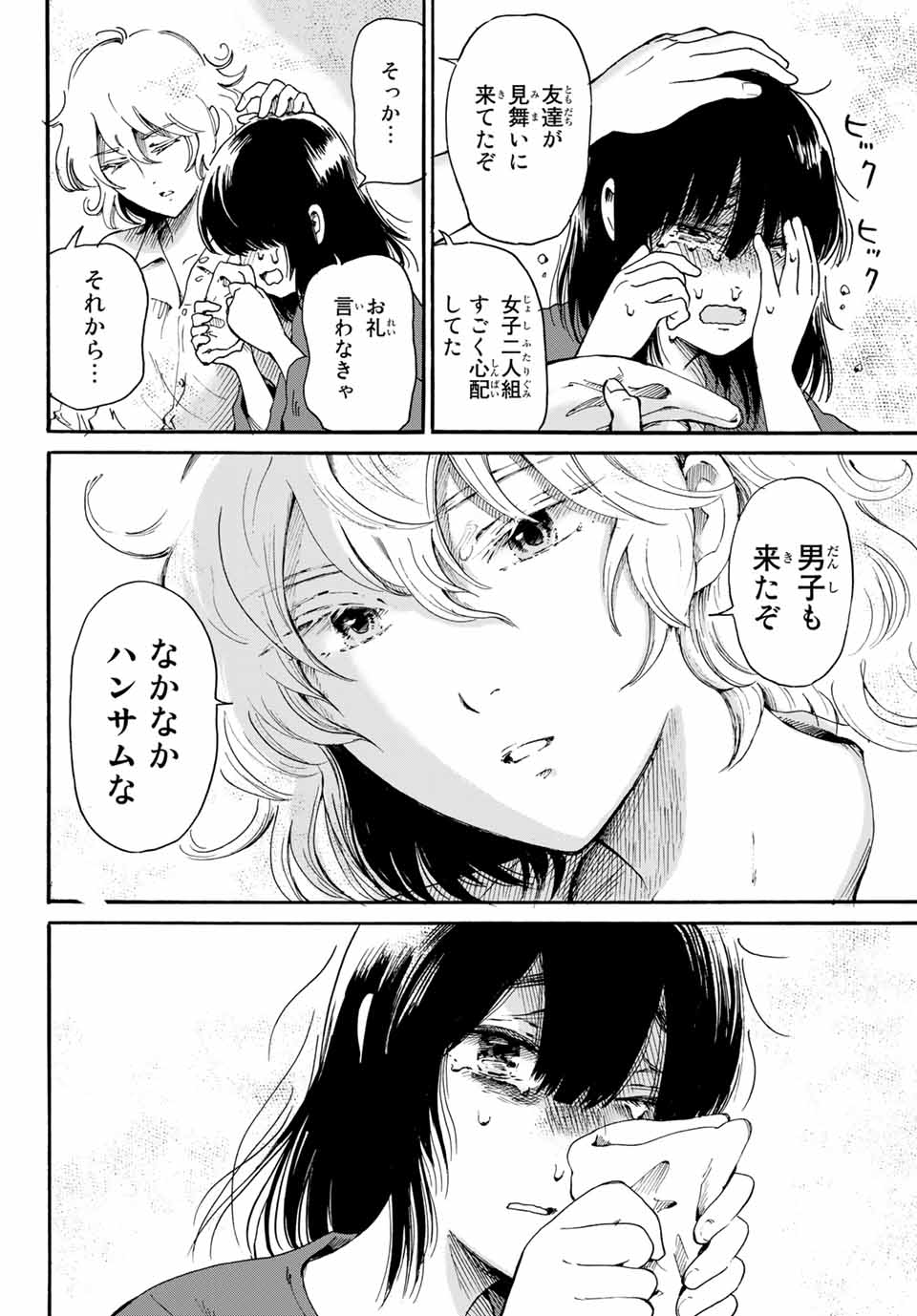 Tokimeki no ikenie - Chapter 18.2 - Page 14